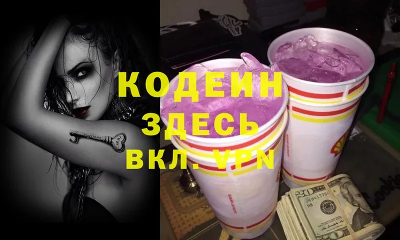 как найти наркотики  Дорогобуж  Кодеин Purple Drank 